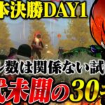 KOシステムで前代未聞の30キルでまたも伝説を残しました。【荒野行動】