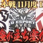 【荒野行動】KWL本戦 11月度 DAY1【最強プロチーム！Flora 3連覇なるか】実況:Bocky 解説:ぬーぶ