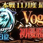 【荒野行動】KWL本戦 11月度 DAY4【”Vogel”念願の初優勝か，”Carla”11月 3大リーグ制覇か】実況:Bocky 解説:ぬーぶ