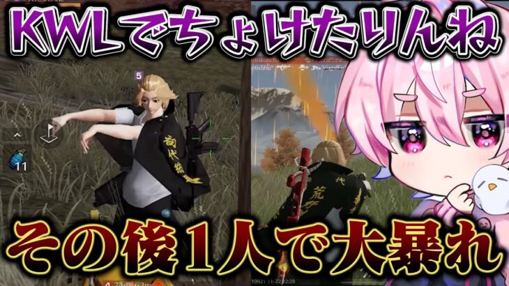KWLでふざけて接敵して勝てるのはお前だけやろw【荒野行動】