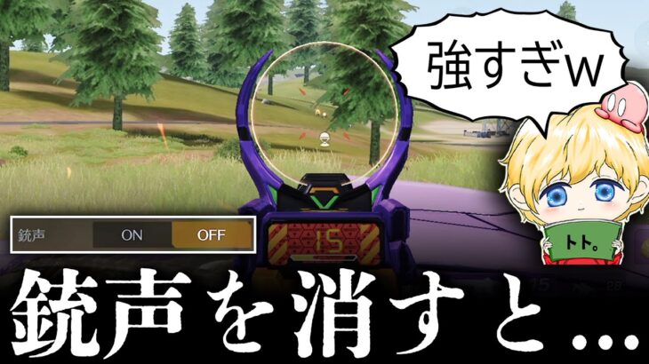 【荒野行動】銃声を消したらM27が覚醒した！？www【荒野の光】