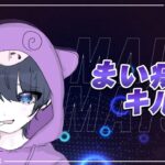 【荒野行動】M4勢が大絶賛。神速のM4を放つ新メンバーまいそによる大会キル集！！