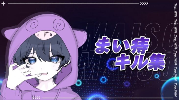 【荒野行動】M4勢が大絶賛。神速のM4を放つ新メンバーまいそによる大会キル集！！