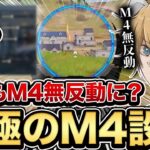 【荒野行動】M4が無反動になる究極の設定がマジでヤバいw 【荒野の光】⠀