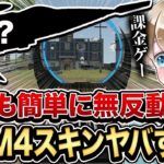 【荒野行動】スキンで強さが変わる！新M4スキンの最終形態が無反動チートすぎてヤバいw【荒野の光】