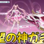 【荒野行動】神ガチャ到来にテンションMAX十六夜状態でぶん回した結果【荒野の光】