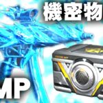 【荒野行動】明日からくる「機密物資」の詳細が判明！→「氷MP」が次の無料金銃です。無料無課金ガチャリセマラプロ解説。こうやこうど拡散のため👍お願いします【アプデ最新情報攻略まとめ】