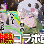 コラボ通常配信 Mantis柊&きお へちょ&皇帝【荒野行動】