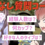 【荒野行動】うさたんとNGなしの質問コーナーしたら想像以上にやばかったwww