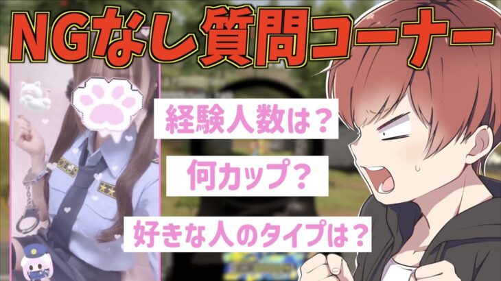 【荒野行動】うさたんとNGなしの質問コーナーしたら想像以上にやばかったwww