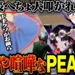 【着火】ガチPEAK戦で荒野界イチうるさいプロ達と秒で喧嘩になってしまうへちょ【荒野行動】
