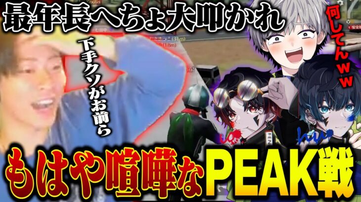 【着火】ガチPEAK戦で荒野界イチうるさいプロ達と秒で喧嘩になってしまうへちょ【荒野行動】