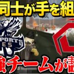 S級プロチーム戦国とAvesのドリームチームで大会をぶっ壊してきたw【荒野行動】