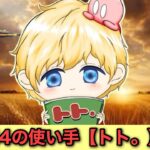 【荒野行動】Special match vol.3〈麦畑1vs5〉【トト。視点】