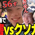 まめつVS仏　過去一ブチギレた摩滅の破壊の一撃。【荒野行動】
