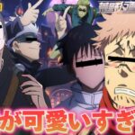 【呪術廻戦 声真似】ボケとツッコミのスピードも特級な最強メンバーの爆笑掛け合いWWWWW【じゅじゅふぁみ】【五条悟 夏油傑 宿儺 七海建人 乙骨憂太】【渋谷事変 本誌】【荒野行動】【荒野の光】