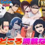 【総集編】面白さに全振りしている呪術廻戦メンバーの爆笑神回集WWWWWW【呪術廻戦 声真似】【荒野行動】【懐玉:玉折】【渋谷事変本誌】【五条悟 夏油傑 天内理子 冥冥 歌姫 七海  宿儺】【荒野の光】