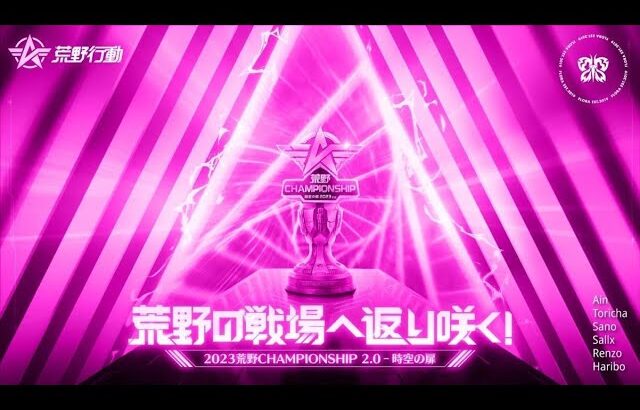 【荒野行動】チャンプday2今日で上がります