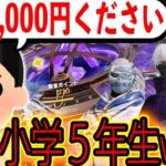 【荒野行動】まさかのiPad支援！？自分で1ミリも課金したことがない無課金小５年生が廃課金者に高額くれくれした結果！【マネーの虎】