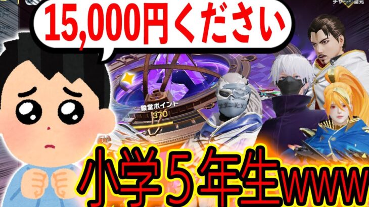 【荒野行動】まさかのiPad支援！？自分で1ミリも課金したことがない無課金小５年生が廃課金者に高額くれくれした結果！【マネーの虎】
