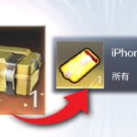 【荒野行動】iphoneが無料の謎配布がやってまいりました。無料無課金ガチャリセマラプロ解説。こうやこうど拡散のため👍お願いします【アプデ最新情報攻略まとめ】