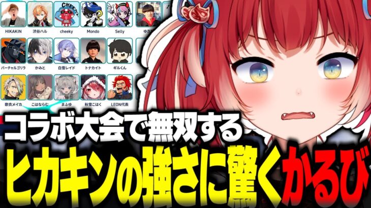 コラボ大会で無双するヒカキンの強さに驚くかるび達【赤見かるび切り抜き ヒカキン けんき 猫麦とろろ rion ゆきお HIKAKIN荒野バトル 荒野行動】