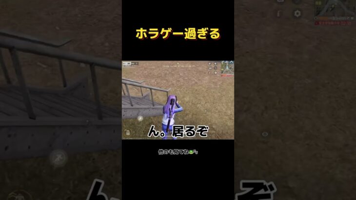心臓に悪いて…… #shorts #荒野行動