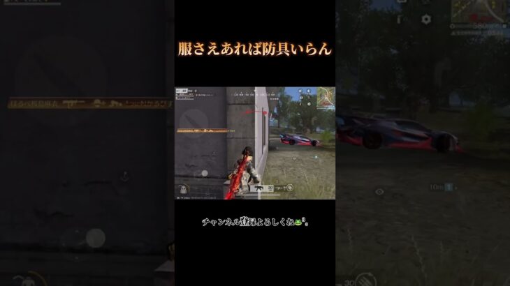 敵が強気で怖い…… #shorts #荒野行動