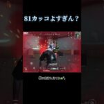 通常行けば誰でも貰えるアレ‼️ #shorts #荒野行動