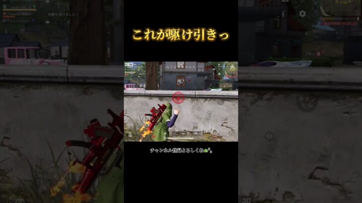 んー、はいっ！ #shorts #荒野行動