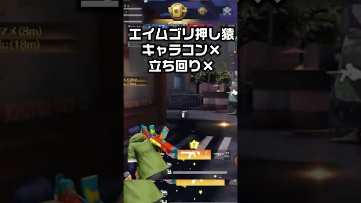 【荒野行動】メンストエイムゴリ押し猿→キャラコン×立ち回り×　#shorts