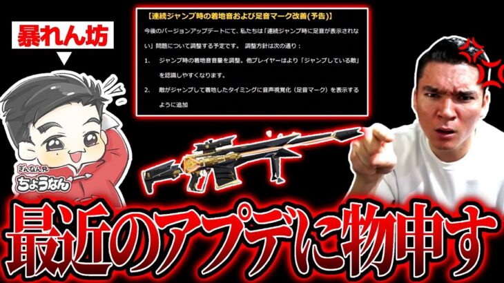 【荒野行動】最近のアプデで暴れまくりのちょうなんに物申す