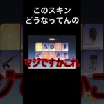 なんじゃこのスキン【荒野行動】