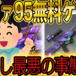 【荒野行動】キッズに無料でエヴァ９５式をプレゼントしようとした結果…最後とんでもないことに（ガチ）#荒野の光