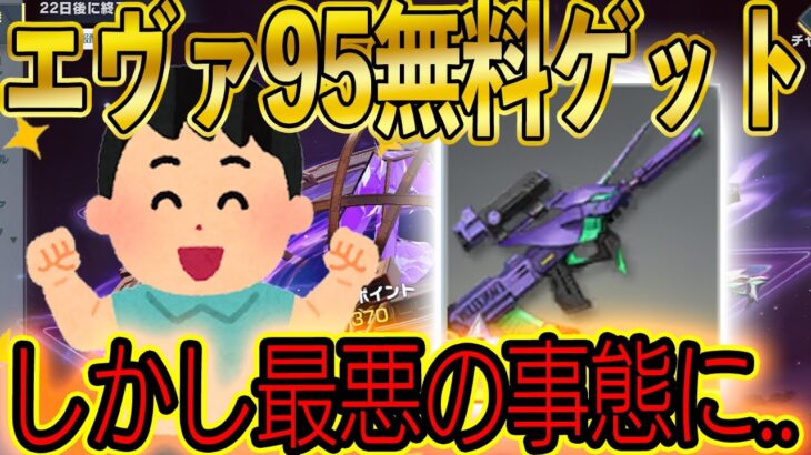 【荒野行動】キッズに無料でエヴァ９５式をプレゼントしようとした結果…最後とんでもないことに（ガチ）#荒野の光