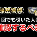 【荒野行動】今すぐ確認‼機密物資ガチャ引いた人が対象！知らないと損する秘密ギフト＆お年玉も！ダイヤ大量入手・センター街の新しい隠し要素特典！【荒野の光】