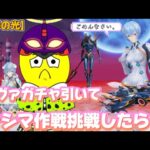 【荒野行動】（ラスト衝撃‼️）エヴァガチャ引いて、初見ヤシマ作戦挑戦してみた‼️【荒野の光】