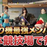 【荒野行動】芝刈り機で団体戦したらエグすぎた