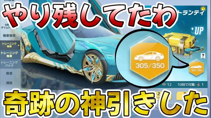 【荒野行動】シーズン終盤のやり残しでまさかの神引き