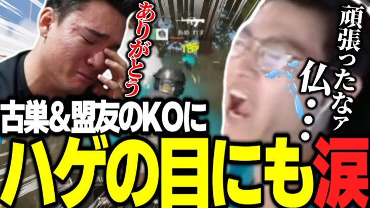 【仏お疲れ様】仏の選手最後の大会にわずぼーん大号泣。【荒野行動】
