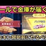 【荒野行動】金庫を受け取る方法‼ヒカキンコラボ開始前にやること。虹バリア搭載の星の加護は無敵時間があるのか性能検証！予約・スターライトハート【荒野の光】
