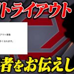 【朗報】戦国のトライアウトが判明しました。【荒野行動】