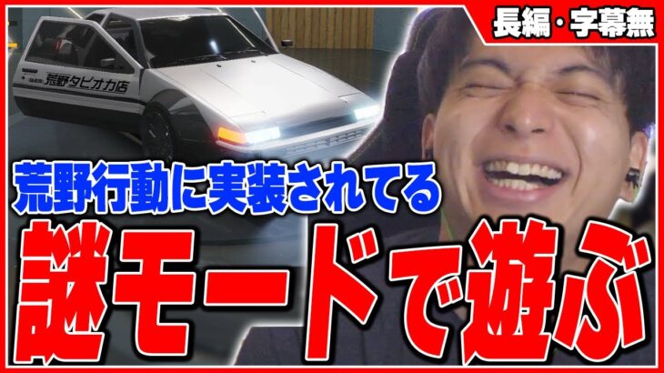 荒野行動の謎モードが神ゲーすぎて爆笑するけんき【けんき切り抜き】