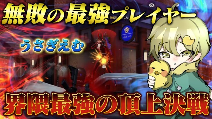 夢幻杯王者とタイマンしたら激アツすぎる試合したｗ【荒野行動】