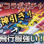 【荒野行動】神回！エヴァコラボで神引き！この飛行服強い！