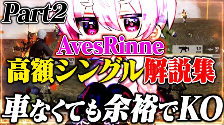 【解説】最強は徒歩でも簡単に勝てます。【荒野行動】