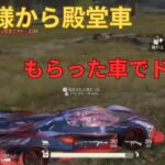 【荒野行動】ガソスタのお客様からいつも高級車をいただいております【荒野の光】