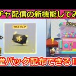 【荒野行動】これはやばい…！５万円の課金が必要なセンター街のガチャ配信してみた！何が起きるのか。殿堂パックの配布＆やり方！【荒野の光】