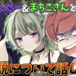 【荒野行動】しろせんせーとまちこさんコラボ！長い間コラボして来なかった理由を話します。
