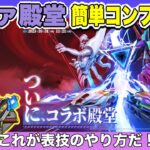 これが表技！エヴァ殿堂簡単コンプのやり方！「荒野の光」【荒野行動】